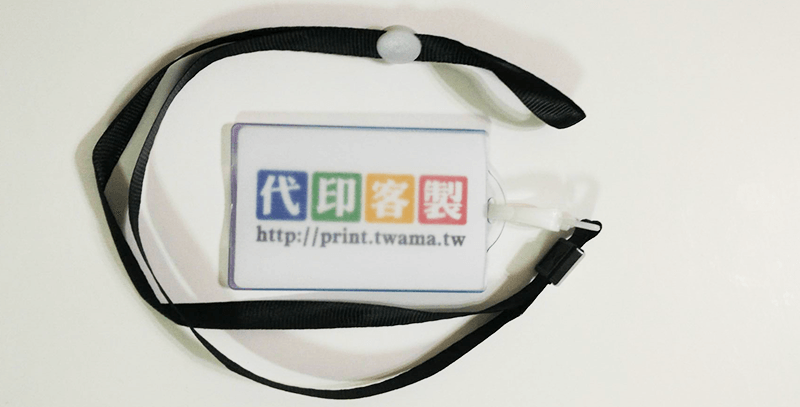 磨砂證件卡夾識別證套批發零售客製印刷-轉印移印熱燙膜/數位UV直噴/雷射雕刻/貼紙印刷/代印客製網/T恤轉印/陶瓷吸水杯墊/批發工廠客製代工印刷輸出服務一件也能印