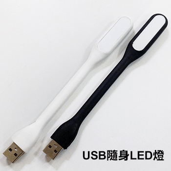 USB隨身LED燈批發20元