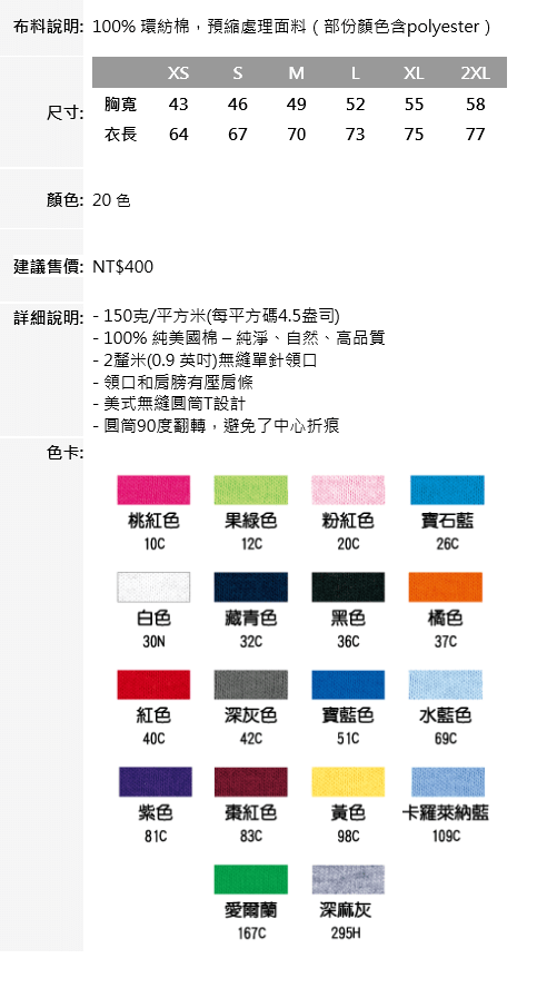 吉爾登亞規輕質感中性T恤 63000系列批發90元