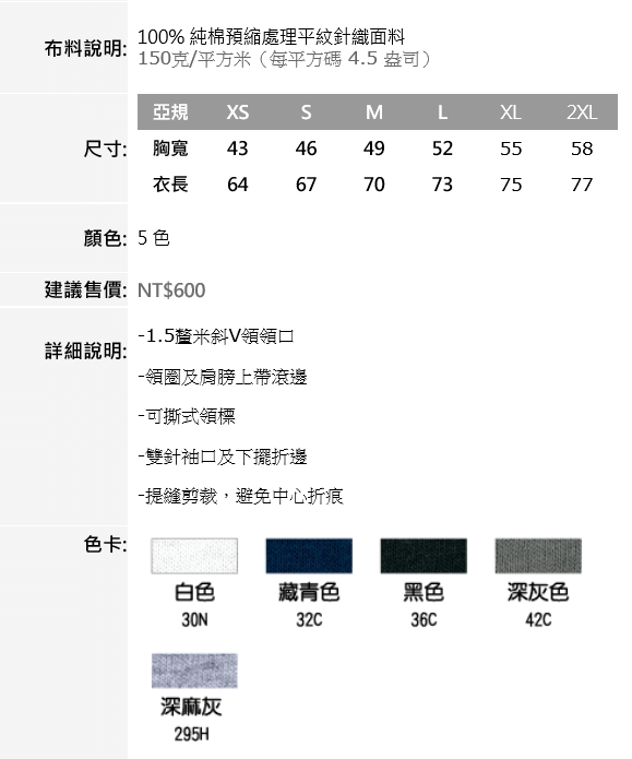 吉爾登亞規輕質感中性V領T恤63V00系列批發120元