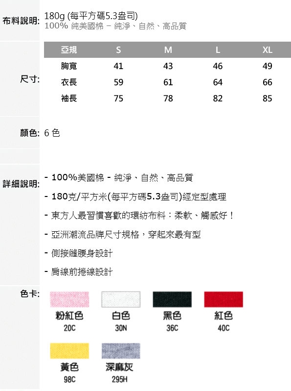 亞規柔棉修身長袖女T恤76400L系列批發190元