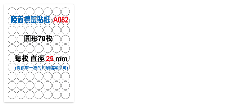 A4現成已切割標籤貼紙印刷