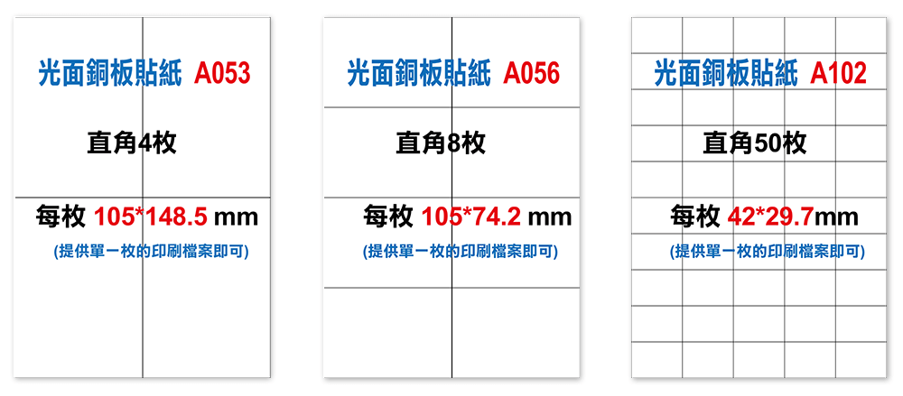 A4現成已切割標籤貼紙印刷