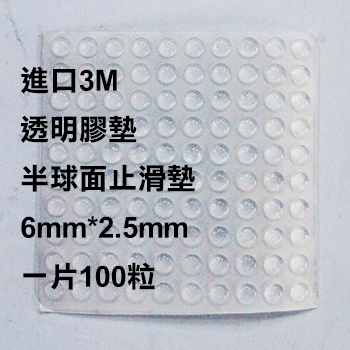 進口3M透明半球止滑粒-轉印移印熱燙膜/數位UV直噴/雷射雕刻/貼紙印刷/代印客製網/T恤轉印/陶瓷吸水杯墊/批發工廠客製代工印刷輸出服務一件也能印