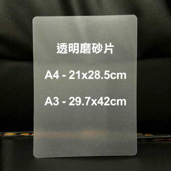 磨砂半透明板-轉印移印熱燙膜/數位UV直噴/雷射雕刻/貼紙印刷/代印客製網/T恤轉印/陶瓷吸水杯墊/批發工廠客製代工印刷輸出服務一件也能印